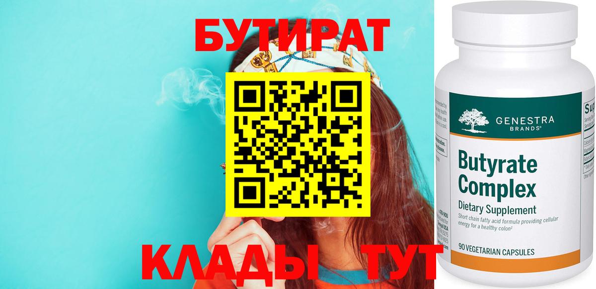 БУТИРАТ буратино  Вход с VPN  Дедовск 