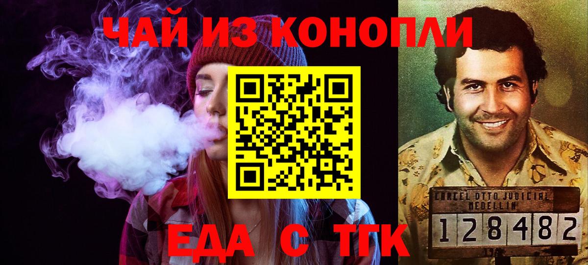 Еда ТГК марихуана Дедовск