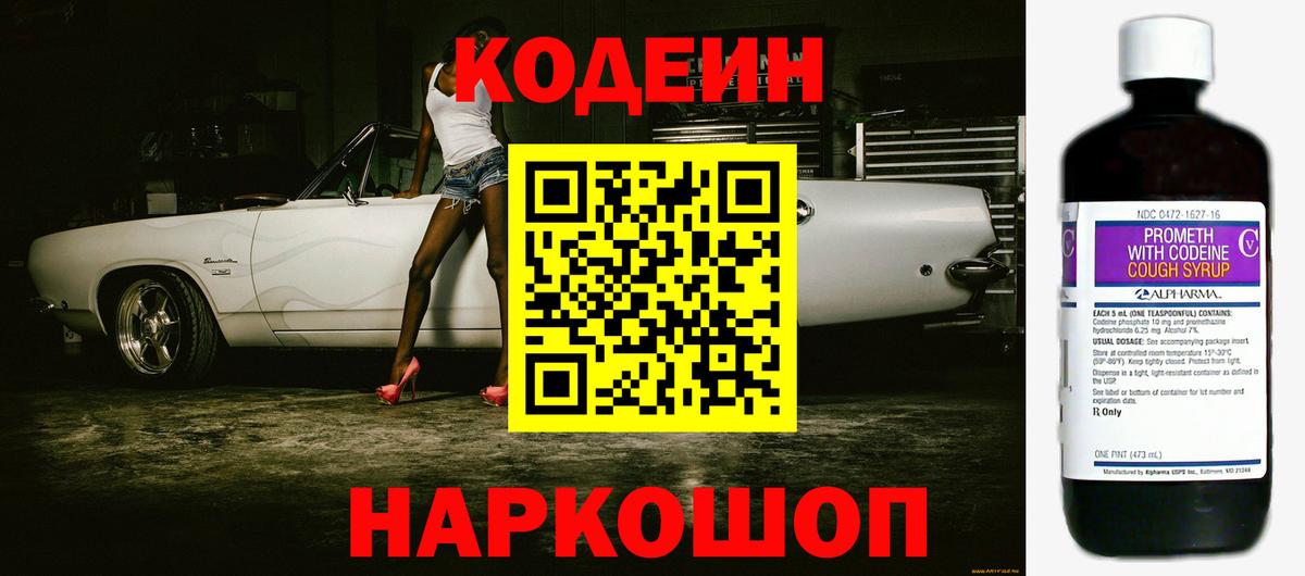 Кодеин Purple Drank  Codein напиток Lean (лин)  Вход с VPN  Дедовск 