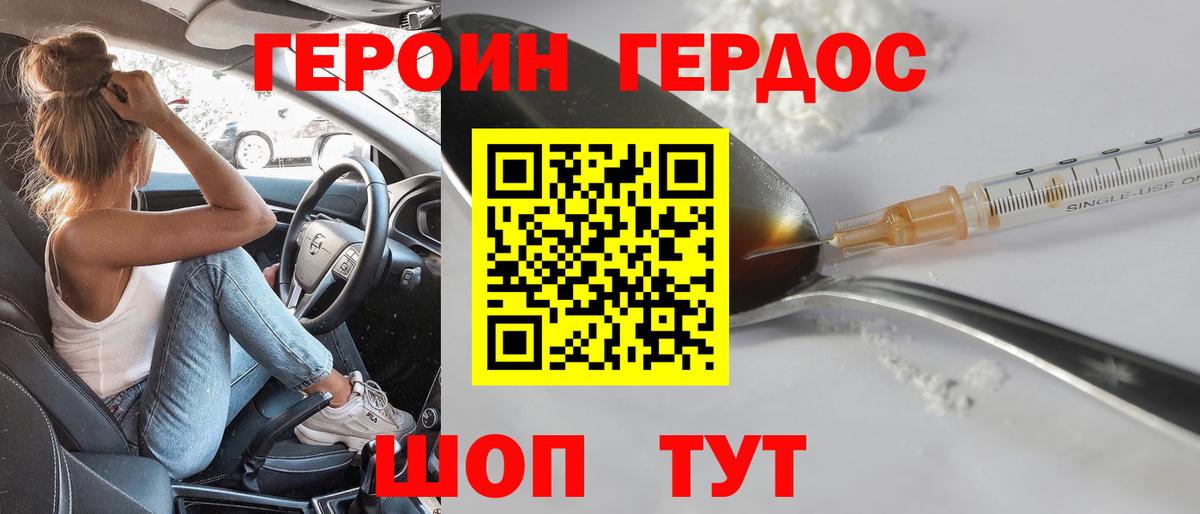 Дедовск  ГЕРОИН белый  Героин  Вход с VPN 